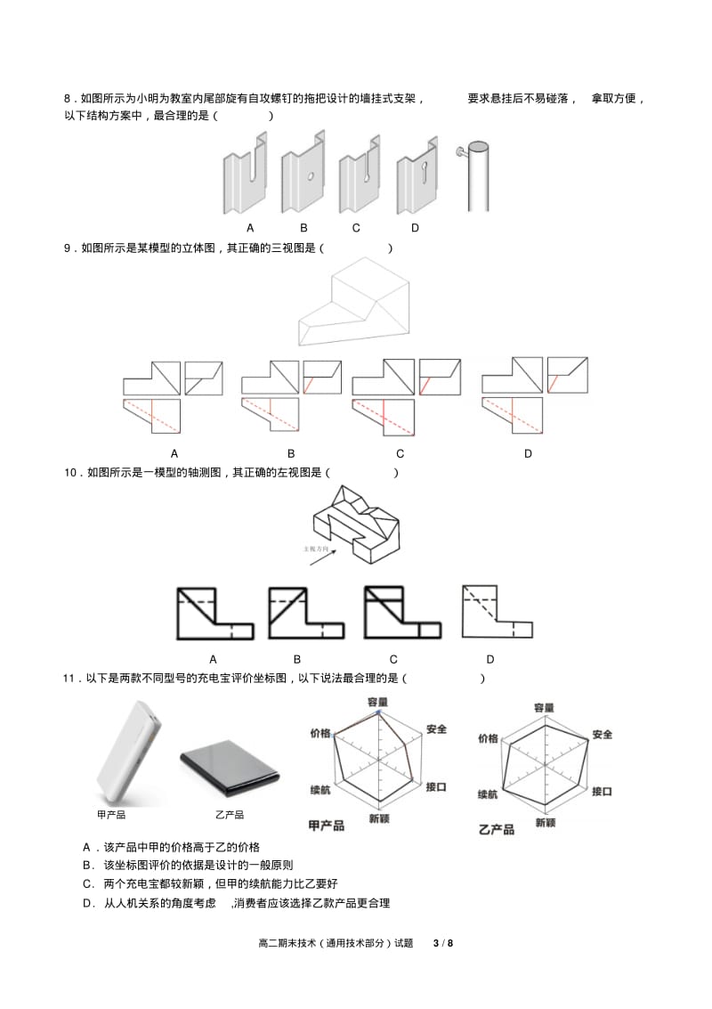 浙江省温州市“十五校联合体”2019-2020学年高二上学期期末考试通用技术试题PDF版含答案.pdf_第3页