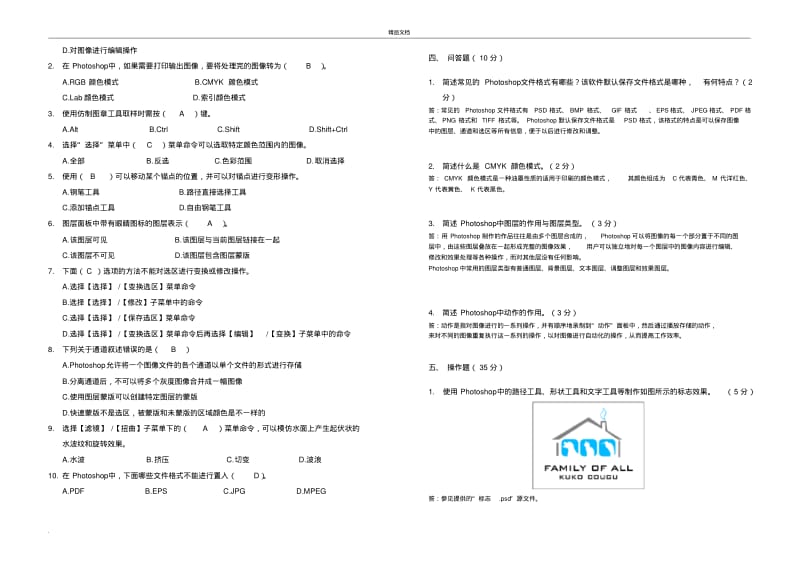 模拟测试题一答案.pdf_第2页