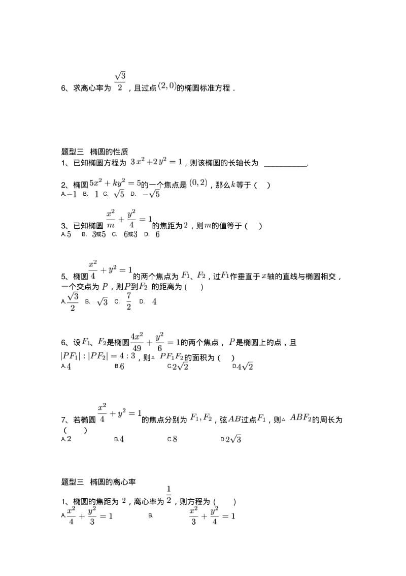 椭圆的复习专题.pdf_第3页