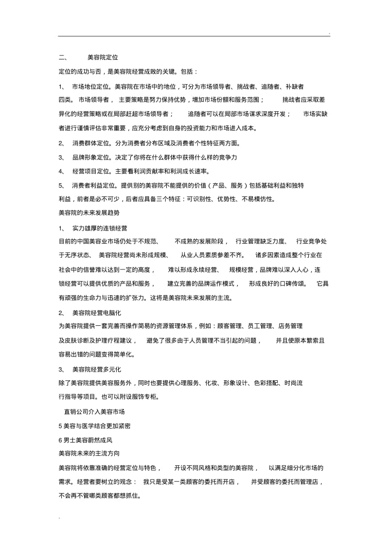 美容院开店与管理.pdf_第2页