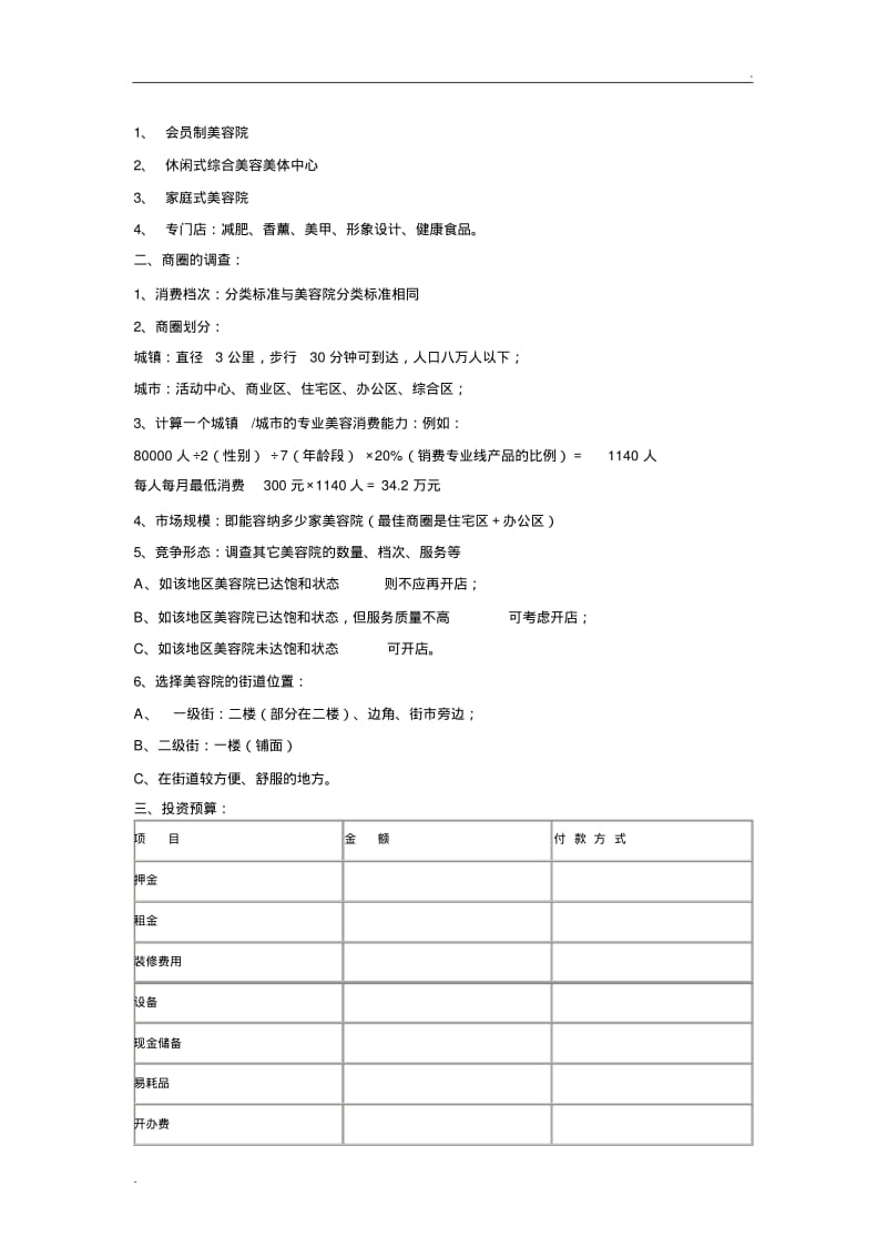 美容院开店与管理.pdf_第3页