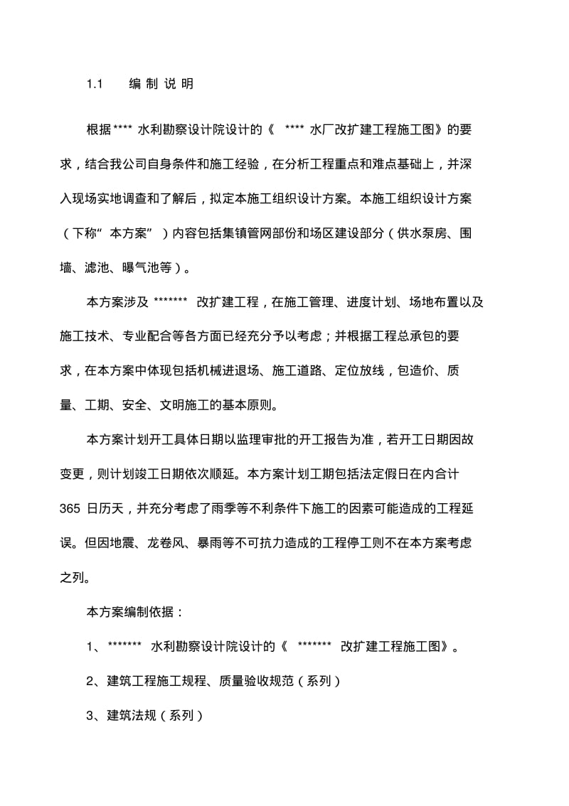 水厂改扩建施工组织设计.pdf_第2页