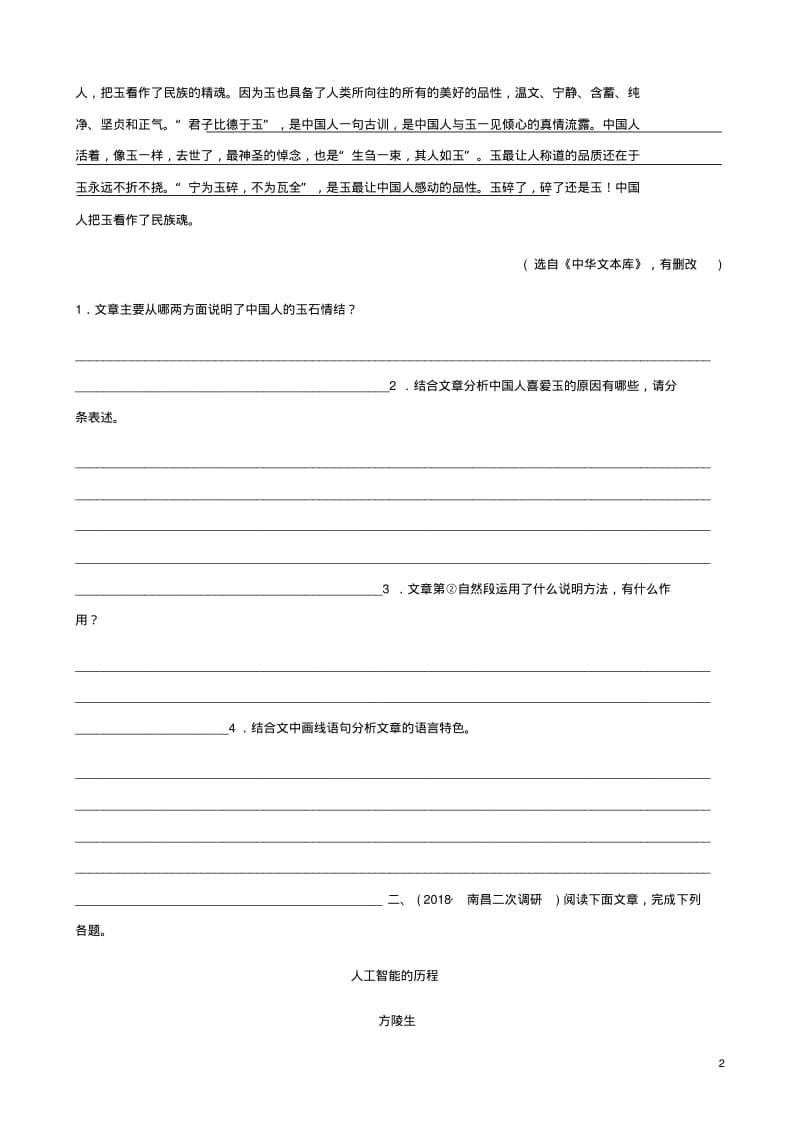 江西专中考语文专题复习专题十说明类文章阅读训练.pdf_第2页