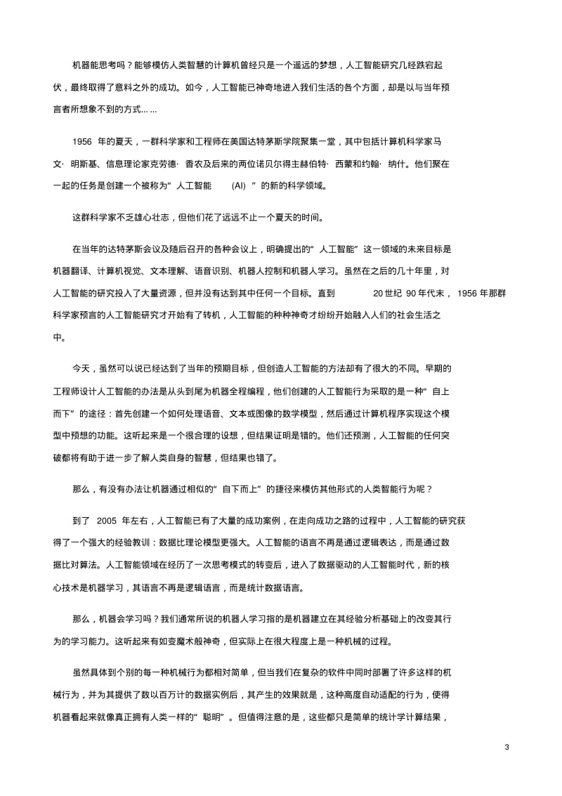 江西专中考语文专题复习专题十说明类文章阅读训练.pdf_第3页