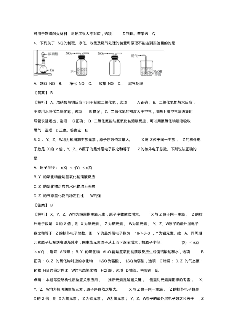 江苏省苏北四市2020届高三一模化学版含解析.pdf_第2页