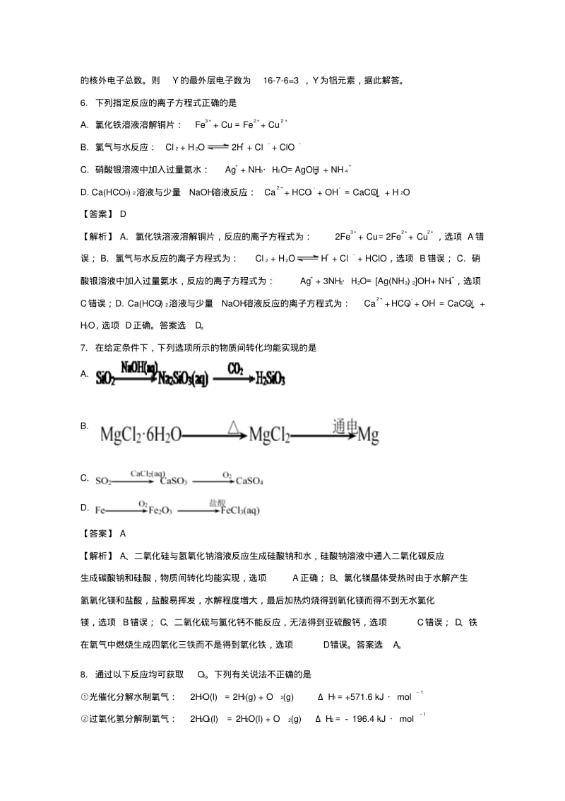 江苏省苏北四市2020届高三一模化学版含解析.pdf_第3页