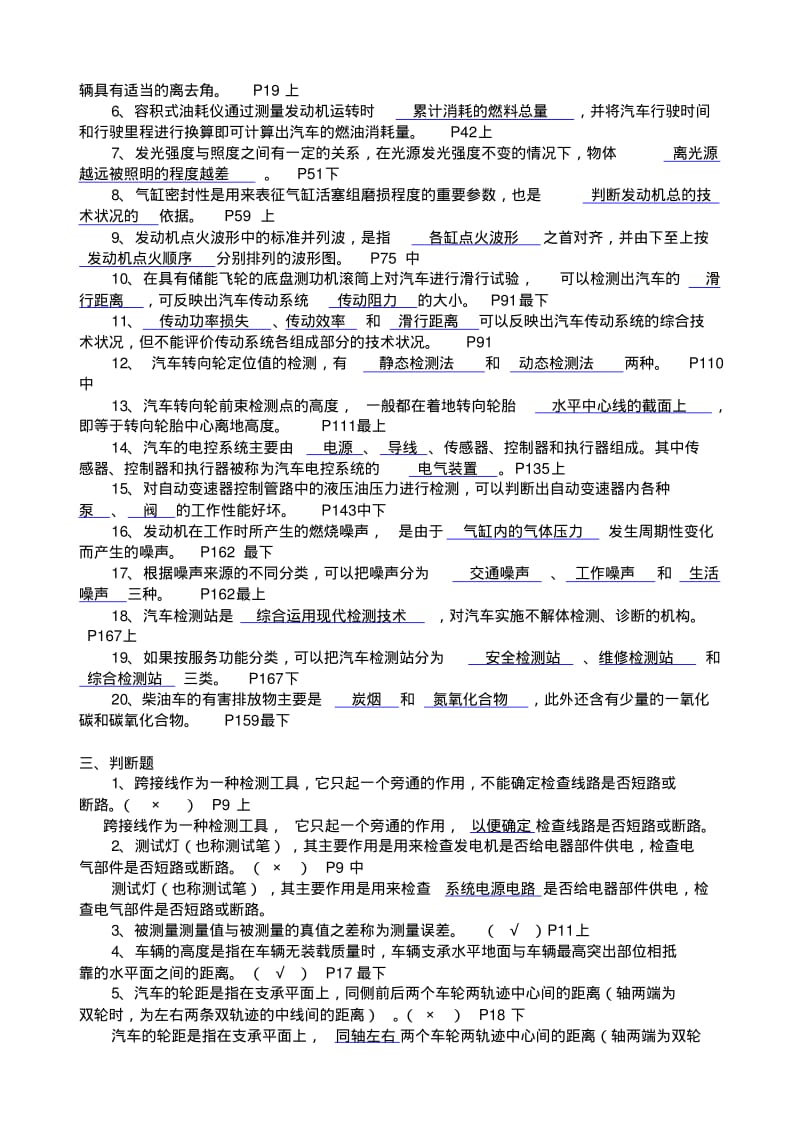 汽车检测技术考试练习题及答案分析.pdf_第2页