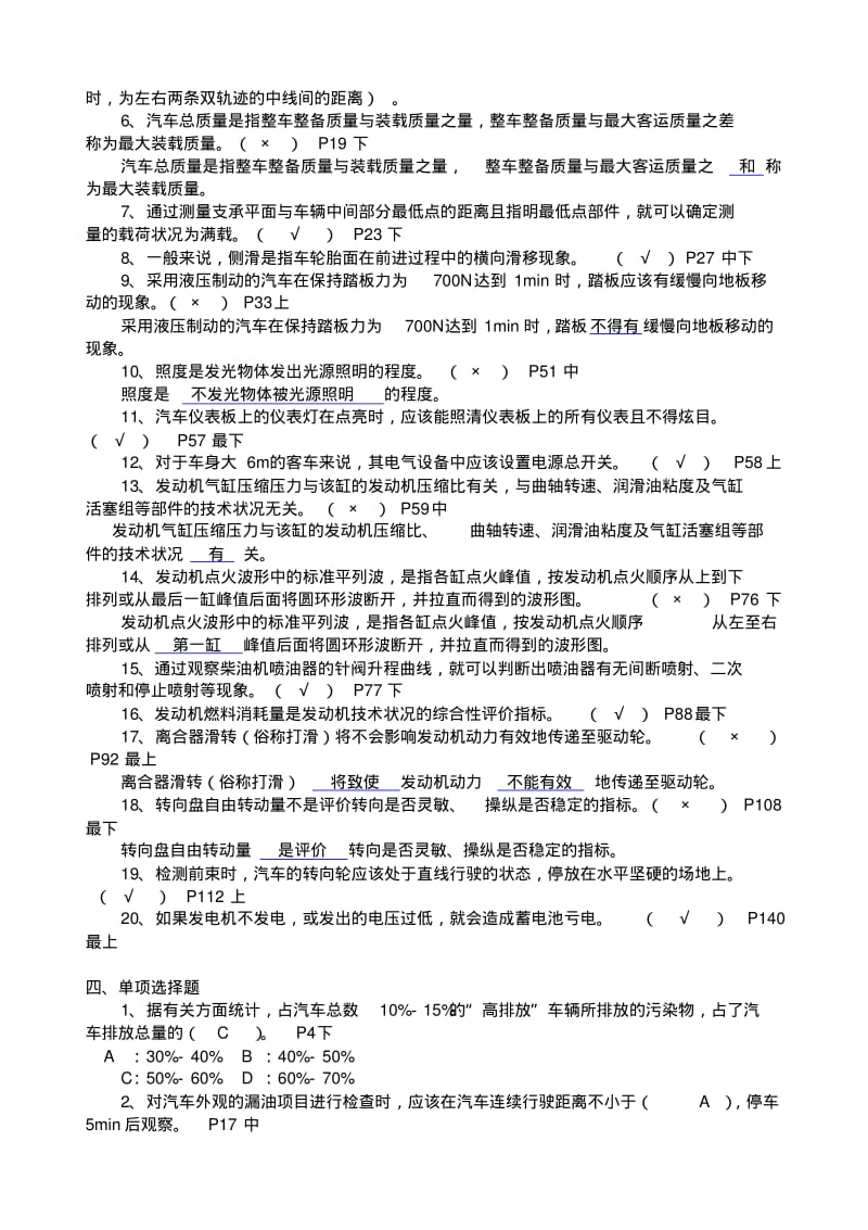 汽车检测技术考试练习题及答案分析.pdf_第3页