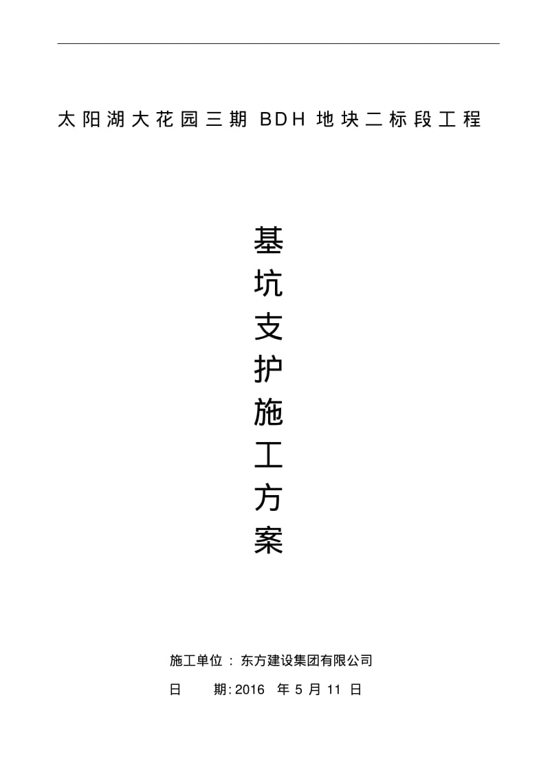 碧桂园B1钢板桩放坡支护复合方案.pdf_第1页