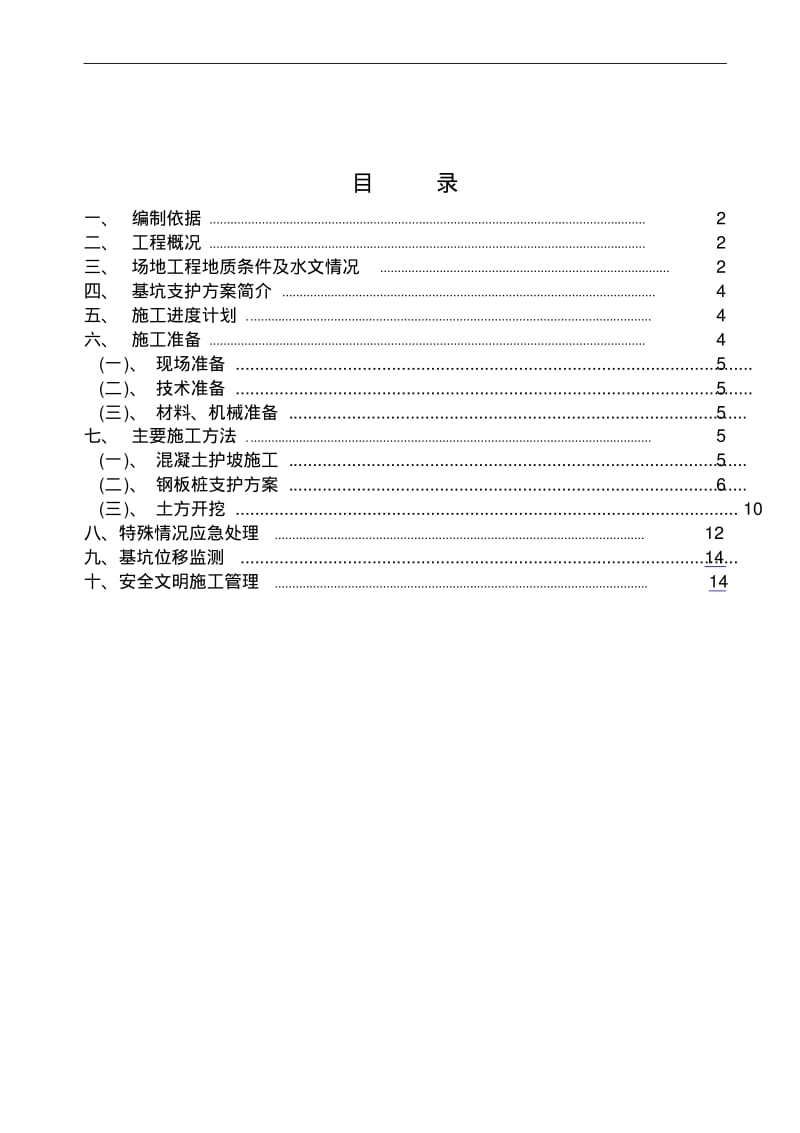 碧桂园B1钢板桩放坡支护复合方案.pdf_第2页