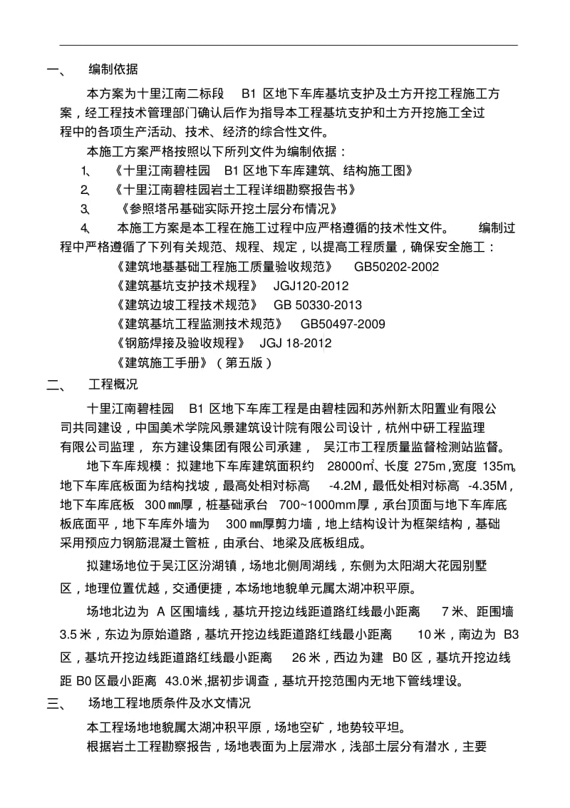 碧桂园B1钢板桩放坡支护复合方案.pdf_第3页