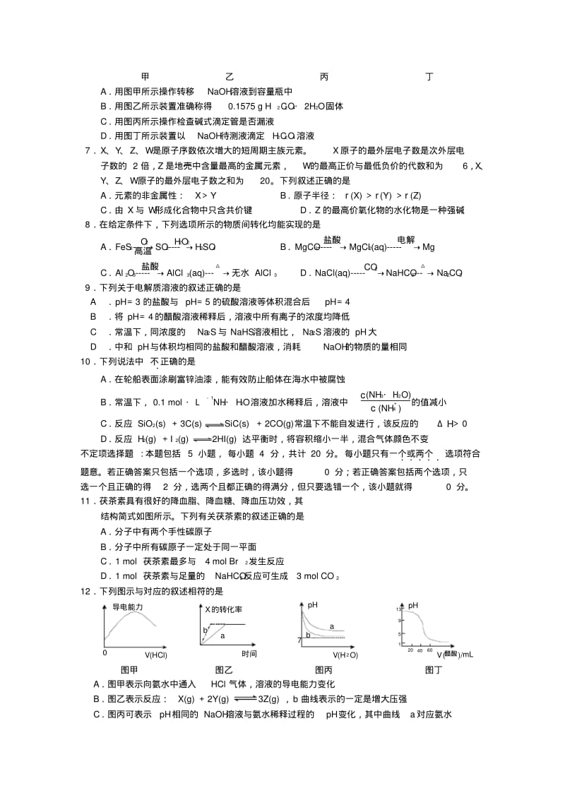 江苏省如皋中学2019_2020学年高二化学上学期第二次月考试卷.pdf_第2页