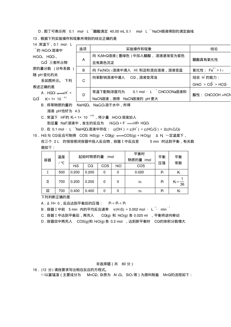 江苏省如皋中学2019_2020学年高二化学上学期第二次月考试卷.pdf_第3页