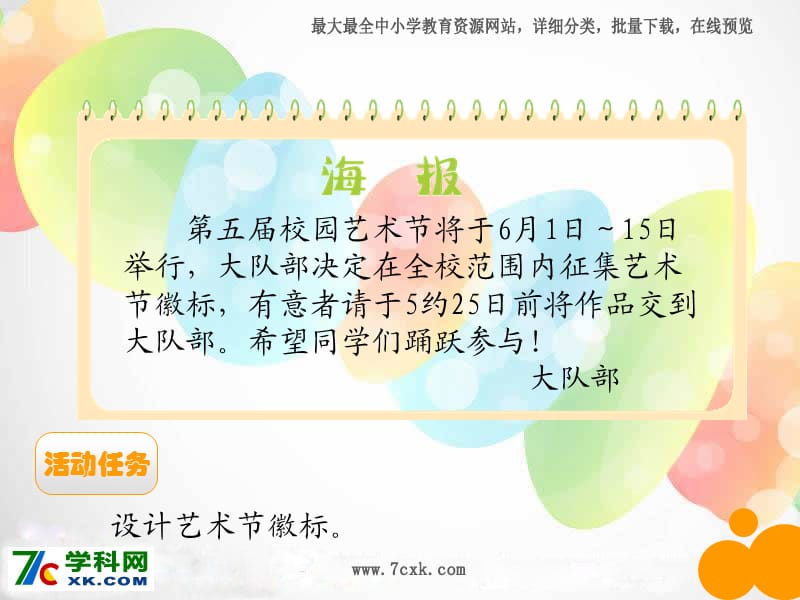 北师大小学数学三下《5数学好玩小小设计师》PPT课件.ppt_第2页