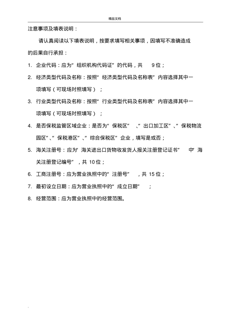 经常项目外汇业务表格汇总.pdf_第2页