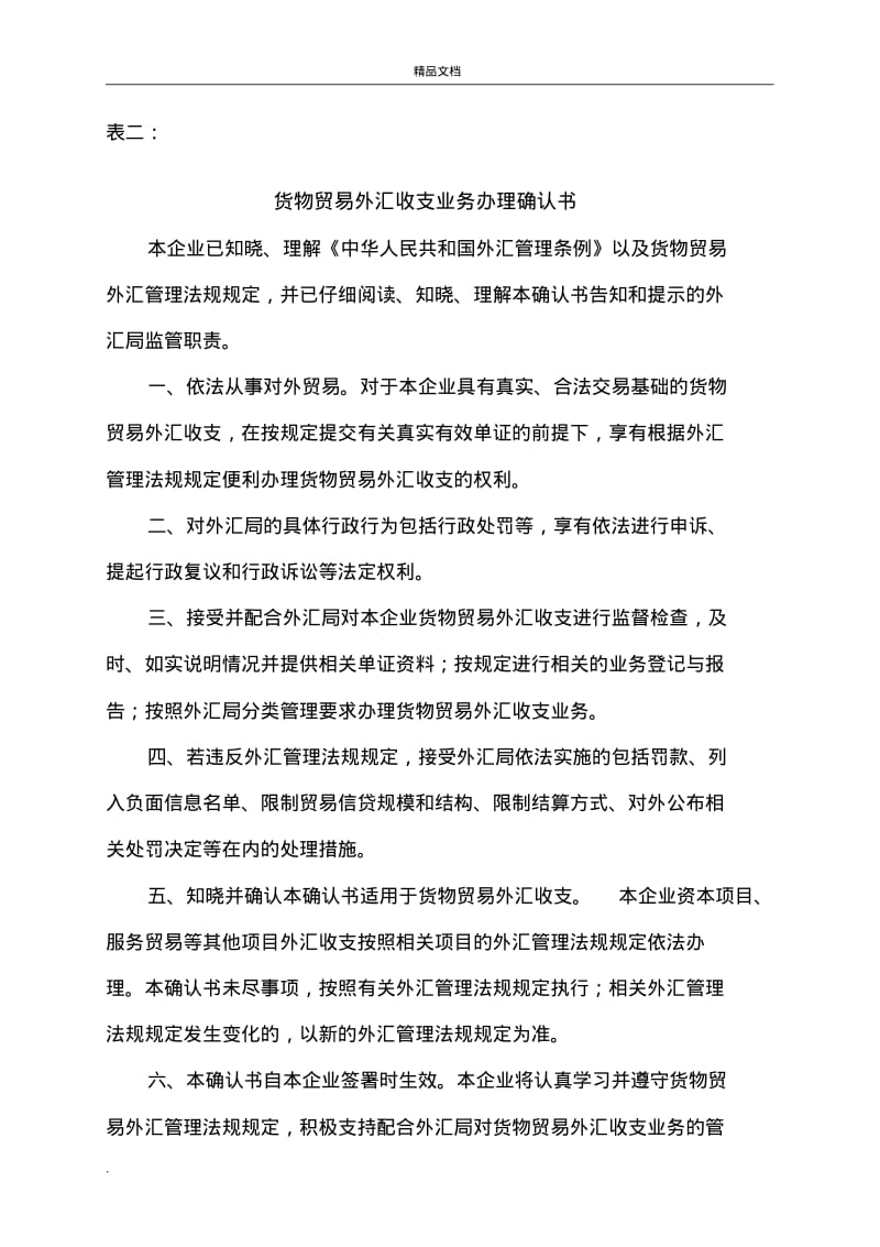 经常项目外汇业务表格汇总.pdf_第3页