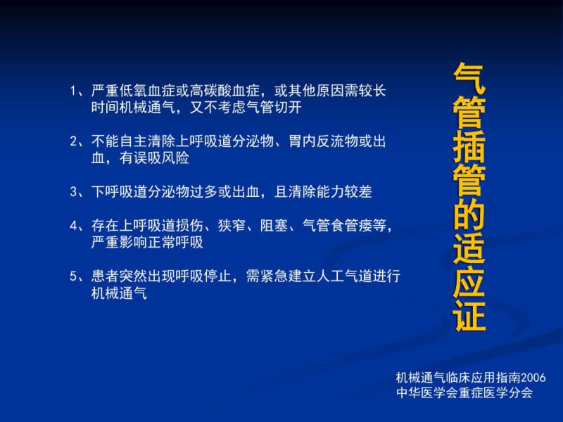 气管插管培训课件.pdf_第2页