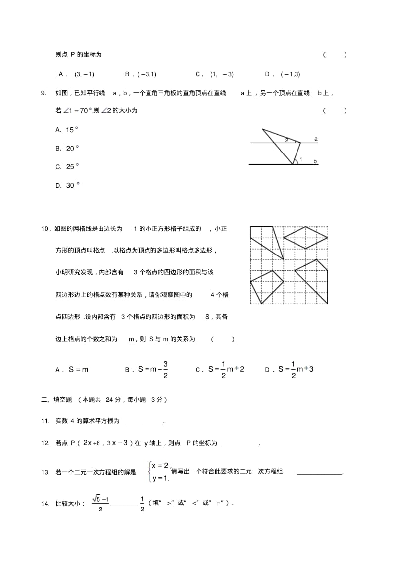 2018年北京海淀区初一下期中统考数学(含答案).pdf_第3页