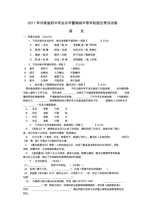 2011河南中考语文试题及答案.pdf