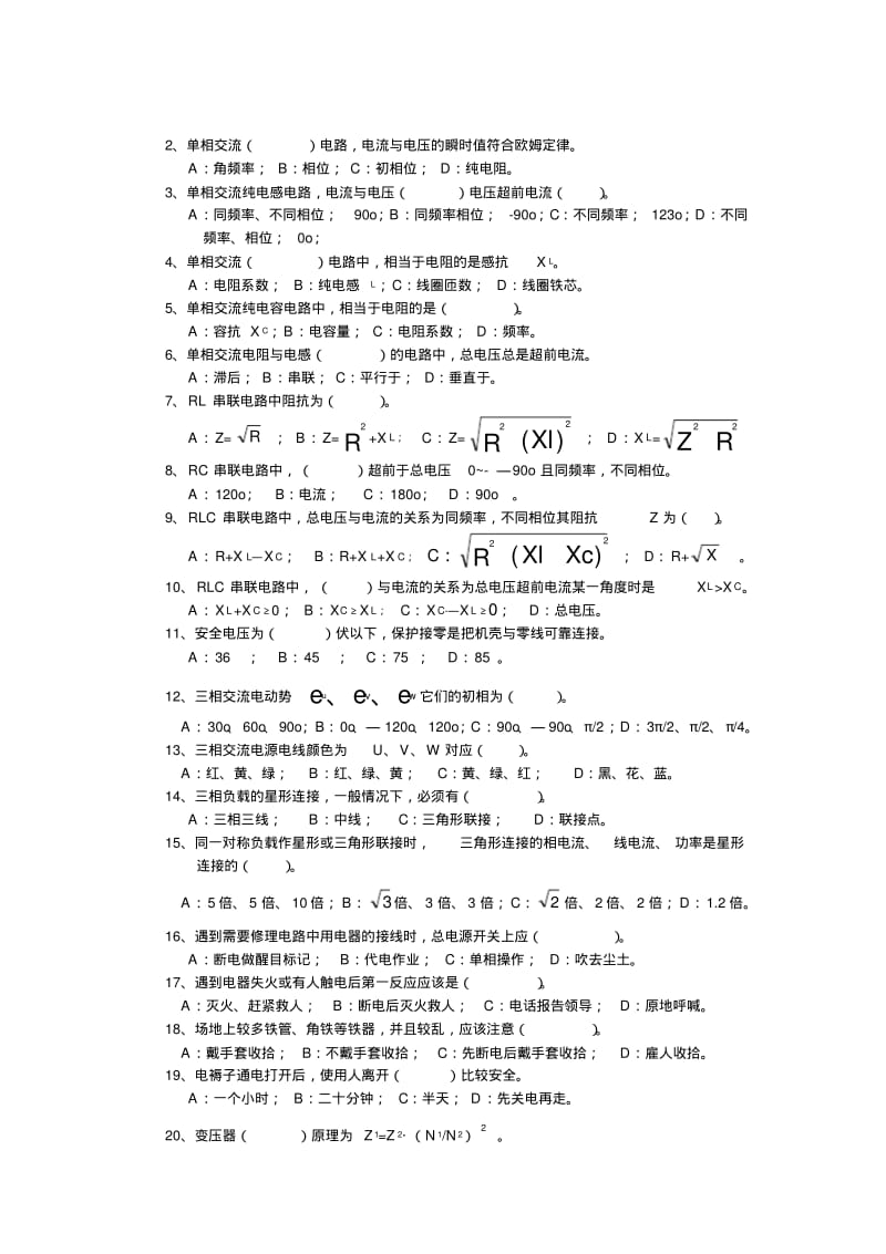 电工电子技术基础期末考试试题.pdf_第2页