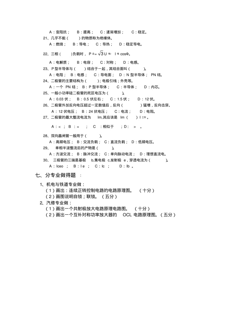 电工电子技术基础期末考试试题.pdf_第3页