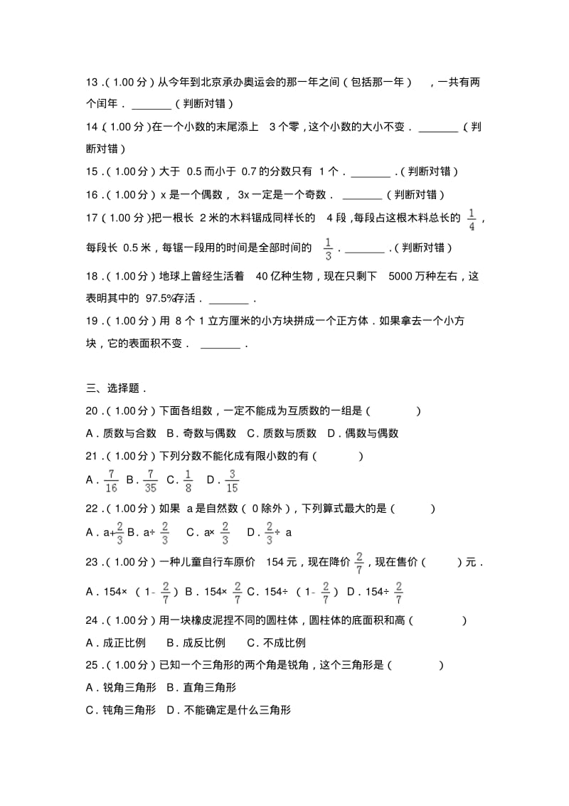 2018年北京版小升初数学试卷(10).pdf_第2页