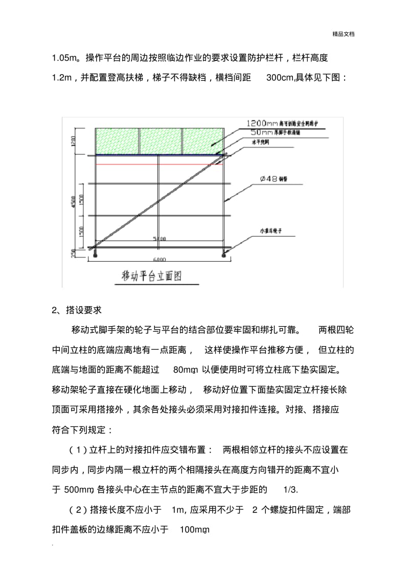 移动式脚手架施工方案.pdf_第2页