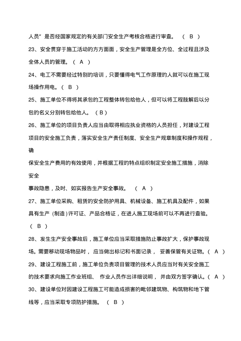 水利水电工程施工企业三类人员安全生产考核.pdf_第3页