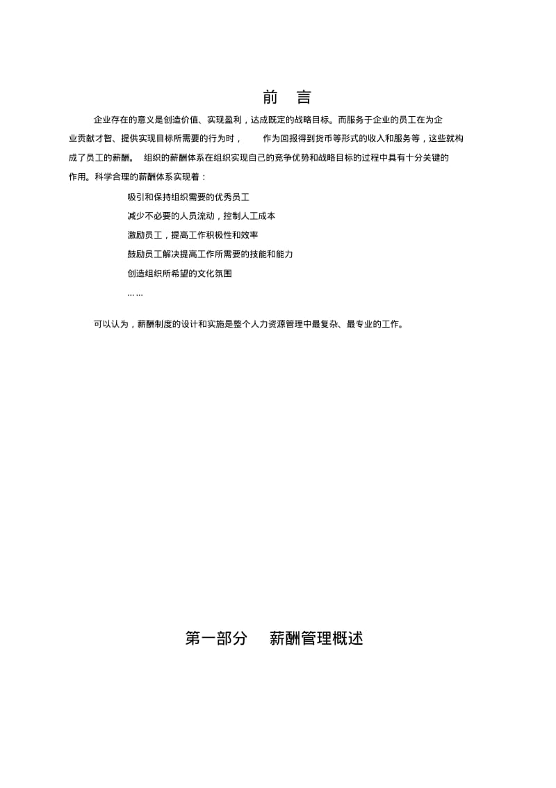 薪酬体系.pdf_第2页