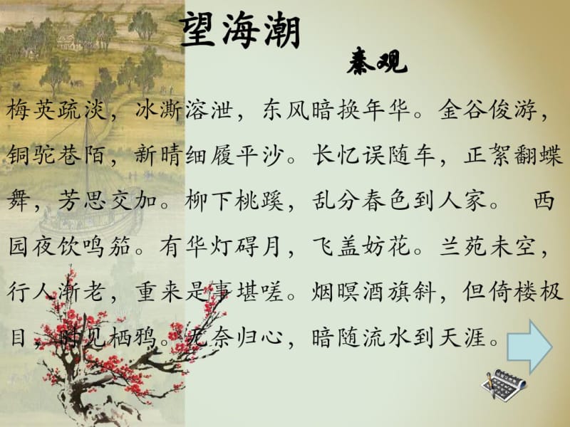 秦观《望海潮》赏析课件.pdf_第3页