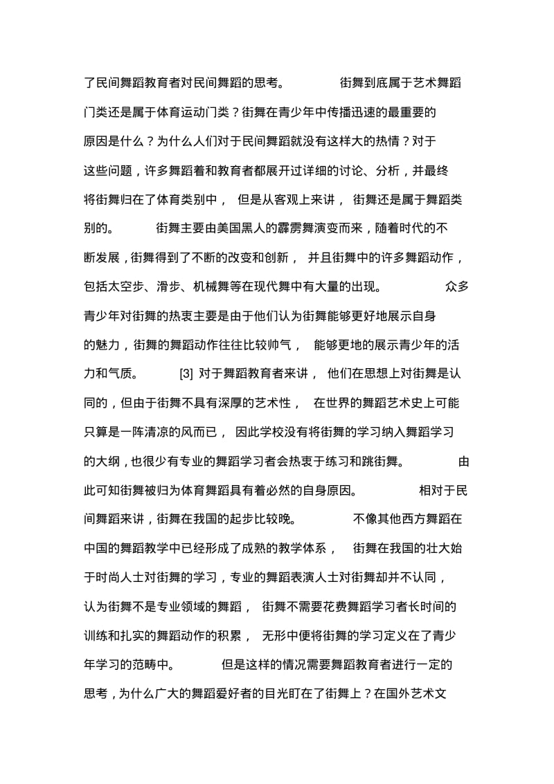 民族舞蹈教学研究论文10篇.pdf_第3页