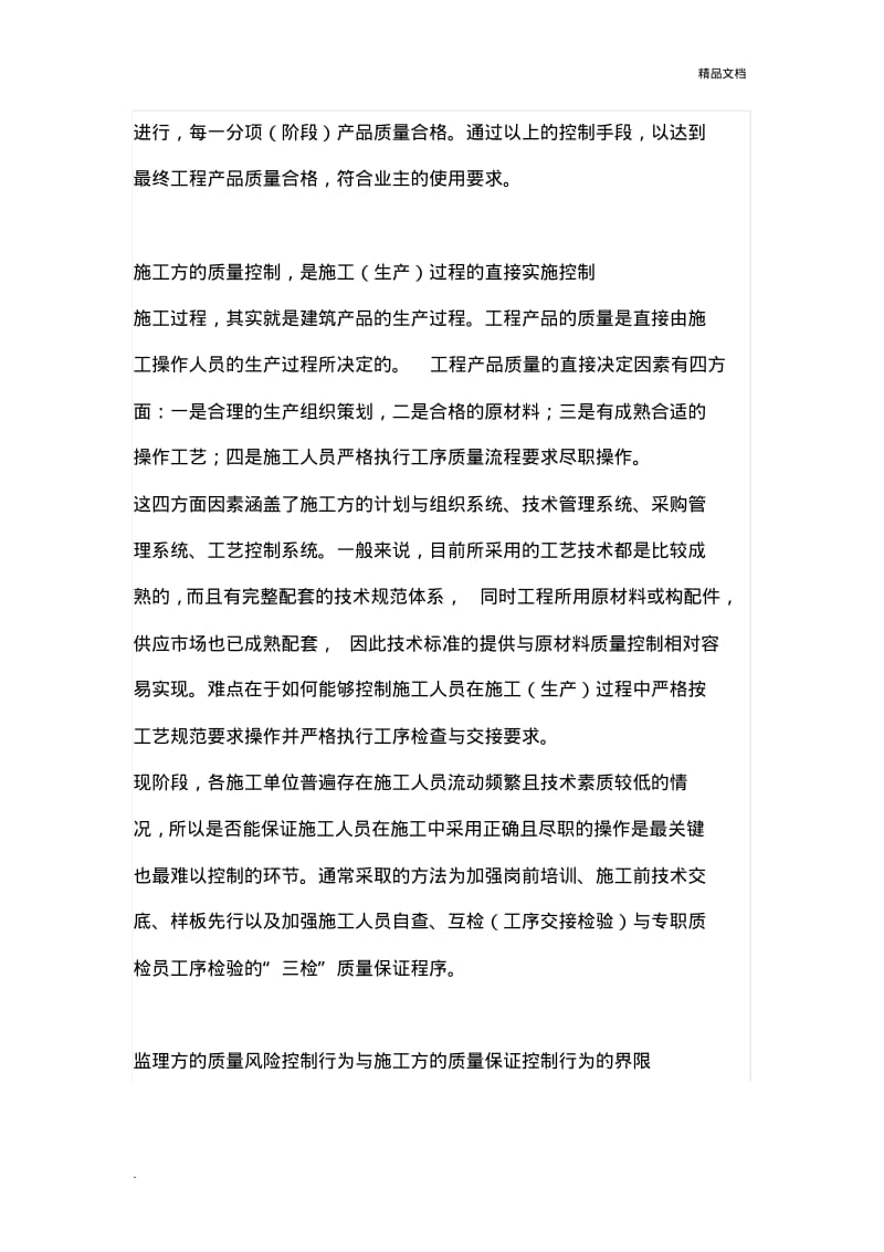 监理规范解析：三控二管一协调一履职.pdf_第3页