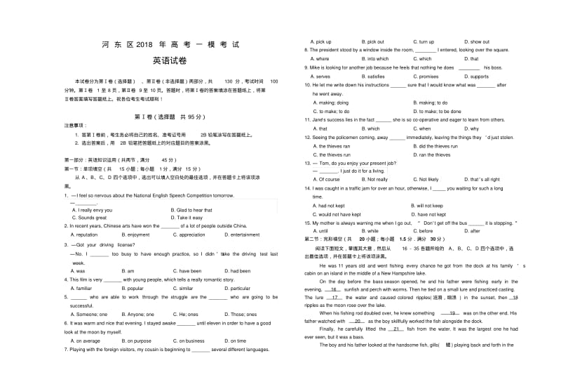 2018天津市河东区高三英语一模.pdf_第1页