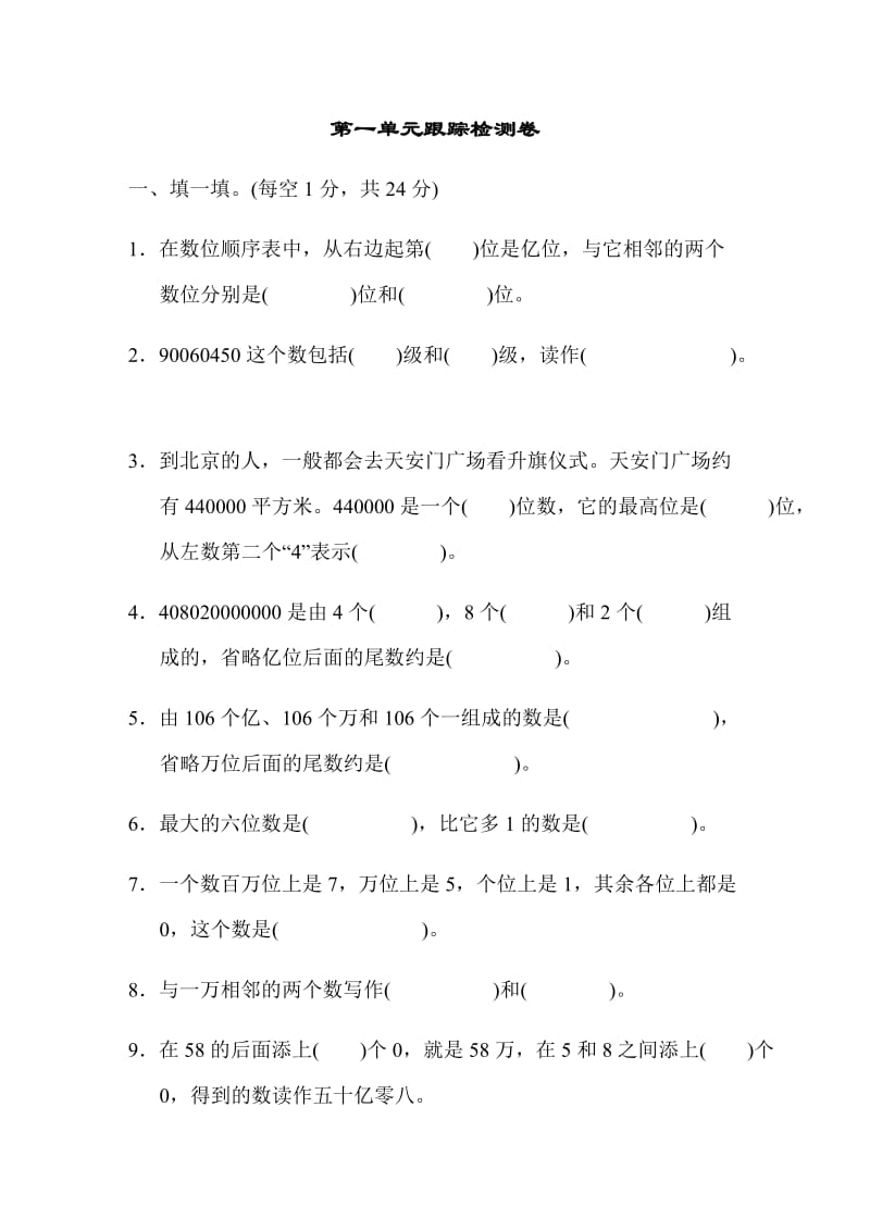 北师大版数学四年级下册第一单元跟踪检测卷.docx_第1页