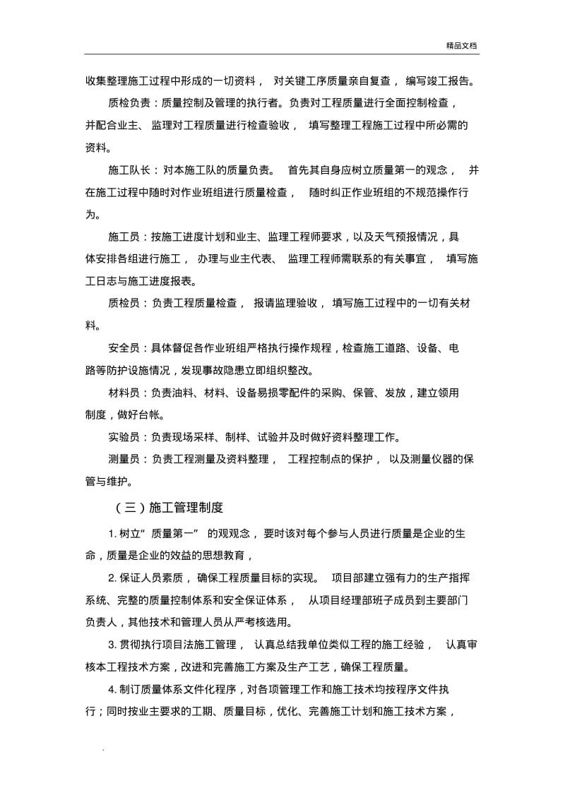 确保工程质量的技术组织措施模版.pdf_第3页