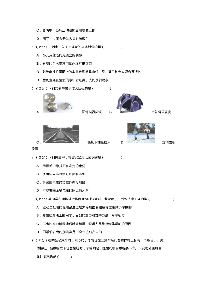 2017年辽宁省鞍山市中考物理试卷.pdf_第2页