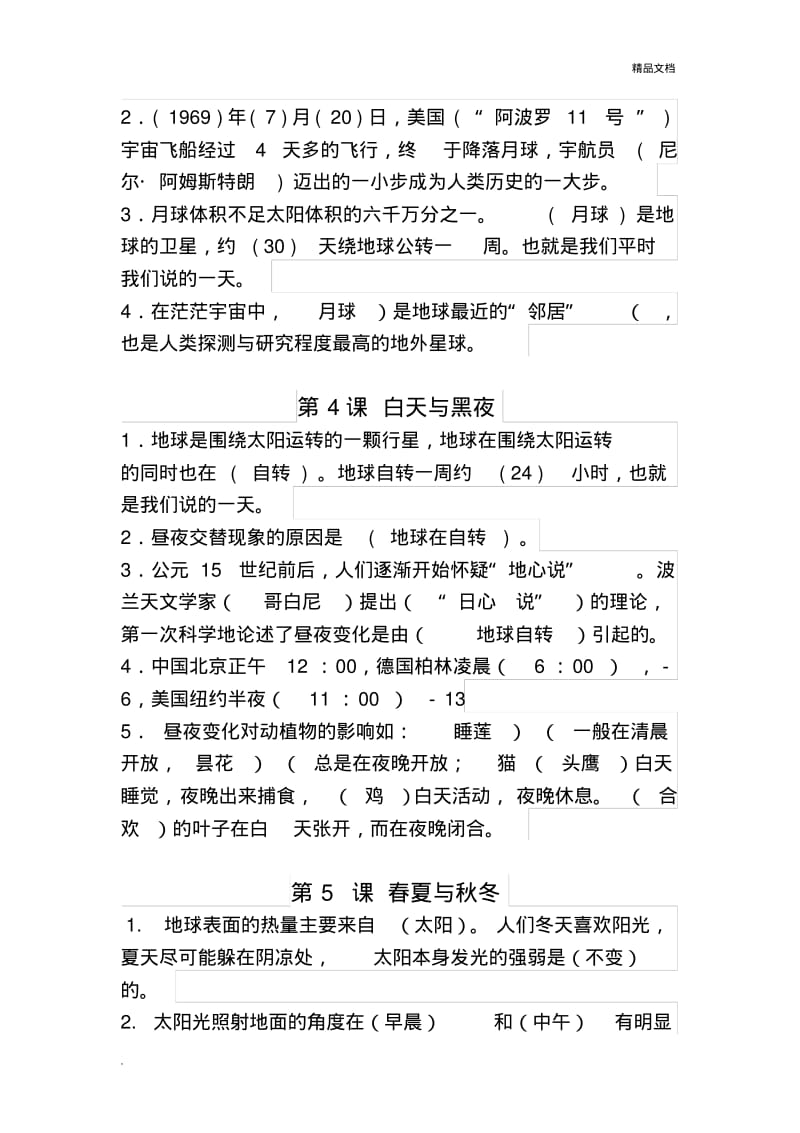 粤教版小学科学五年级下册复习资料.pdf_第2页