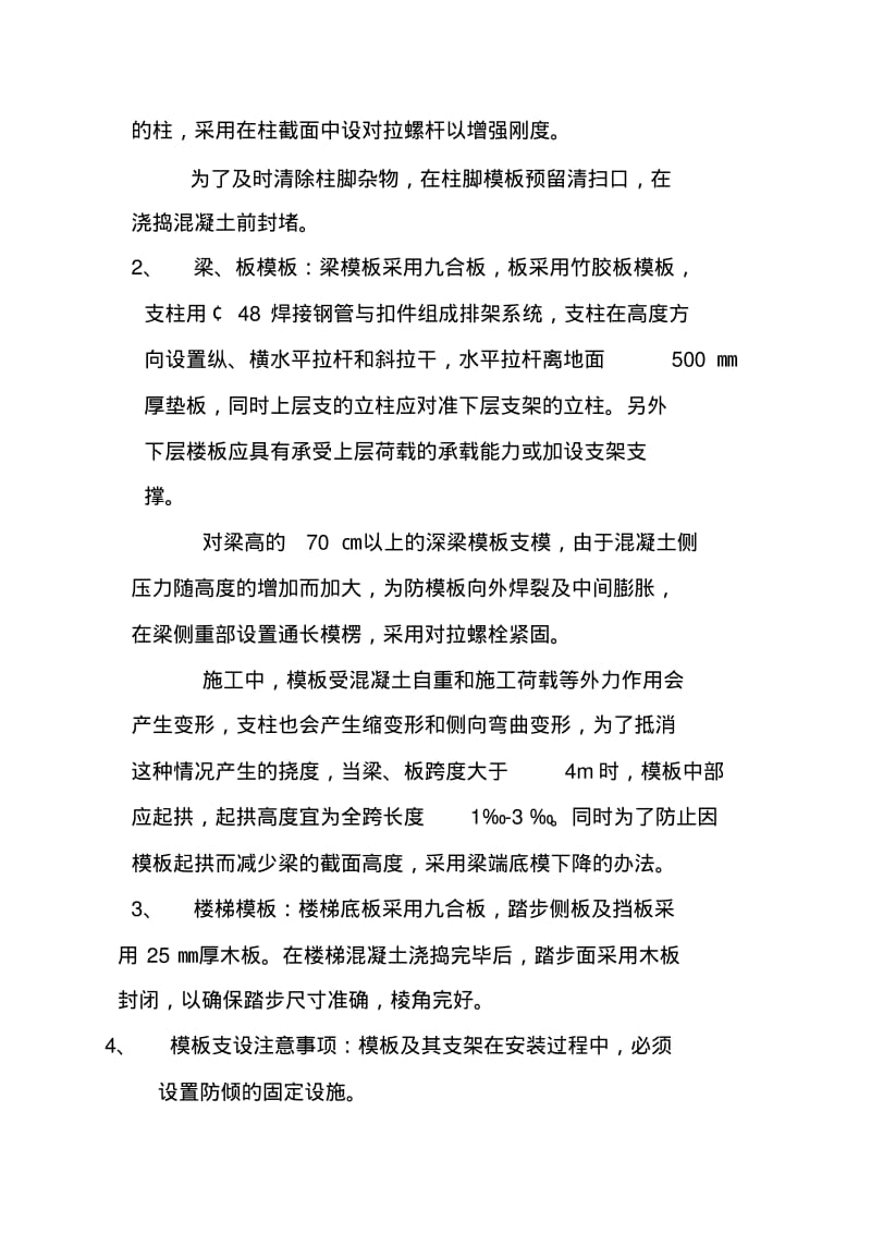 模板安装拆除施工方案.pdf_第2页