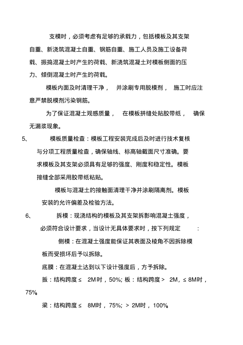 模板安装拆除施工方案.pdf_第3页