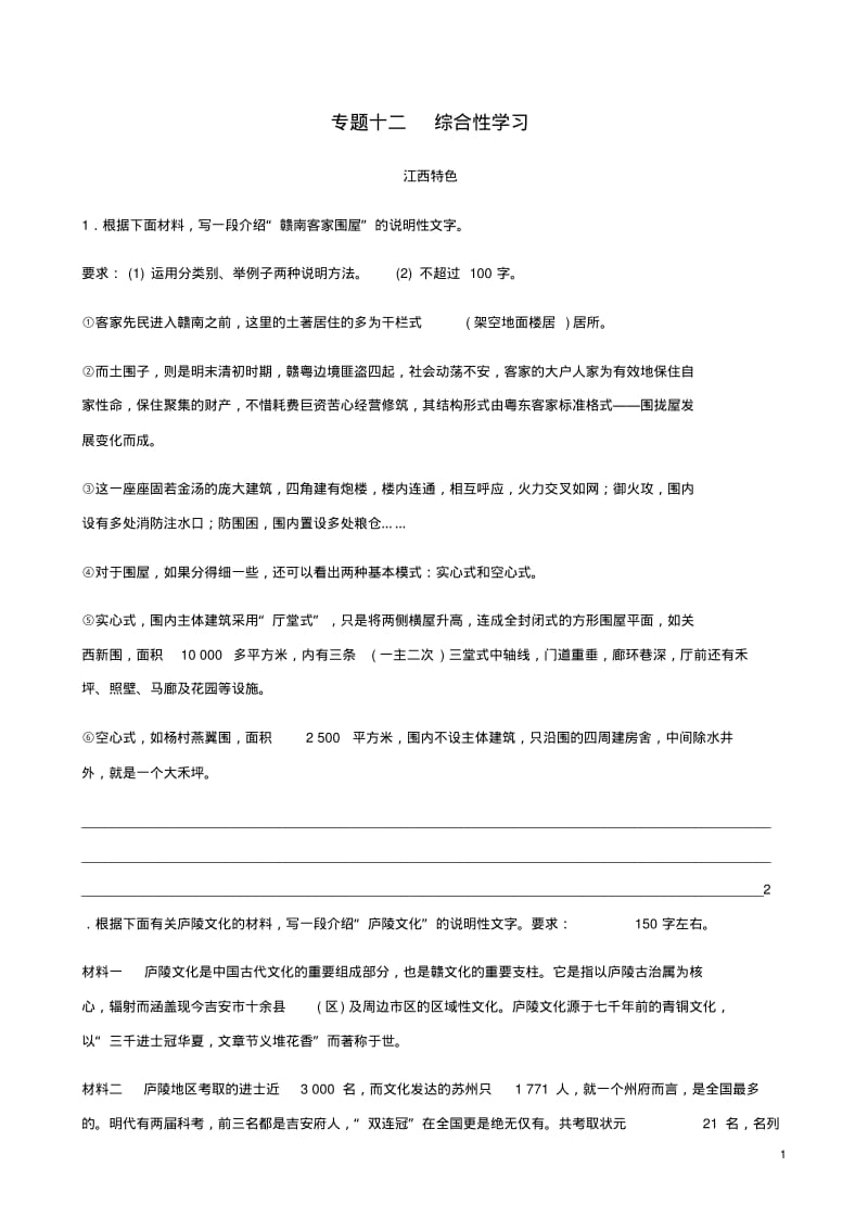 江西专中考语文专题复习专题十二综合性学习训练.pdf_第1页