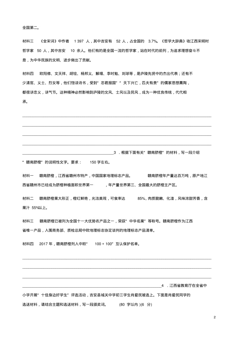 江西专中考语文专题复习专题十二综合性学习训练.pdf_第2页