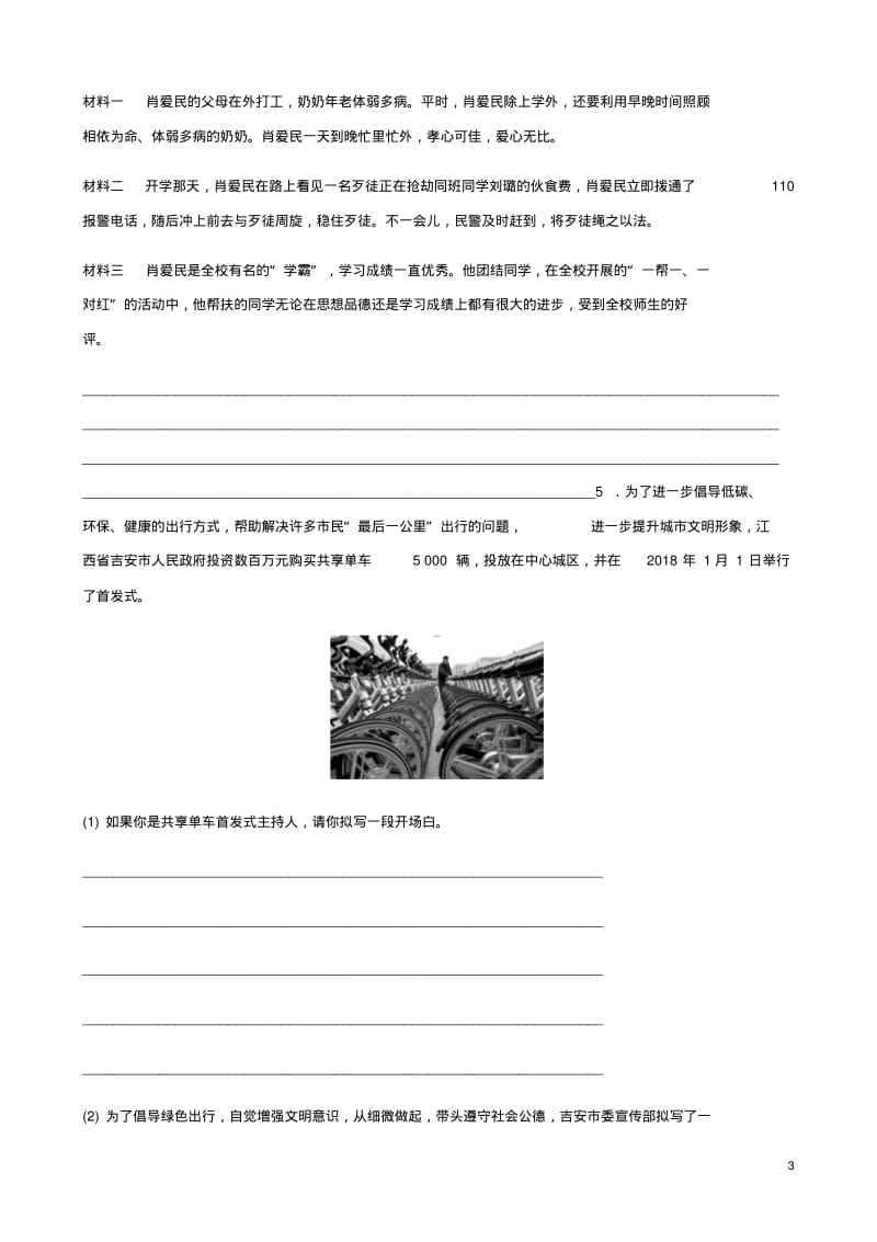 江西专中考语文专题复习专题十二综合性学习训练.pdf_第3页