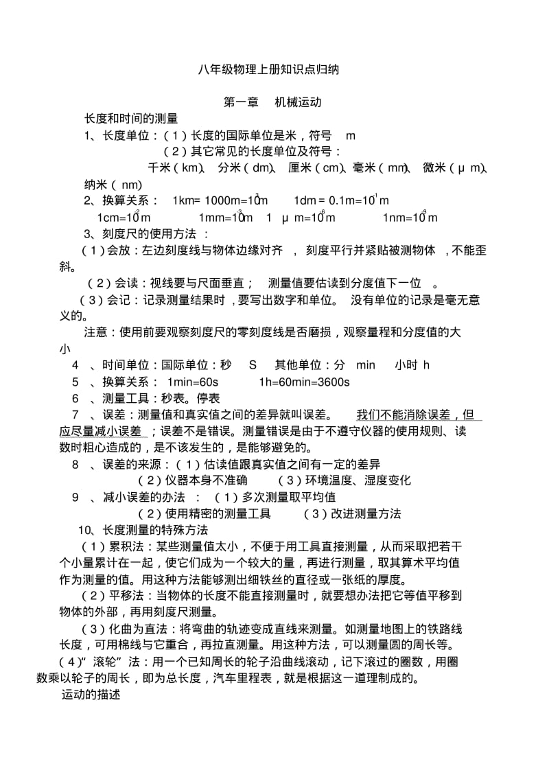 2018人教版初二物理上册全知识点.pdf_第1页