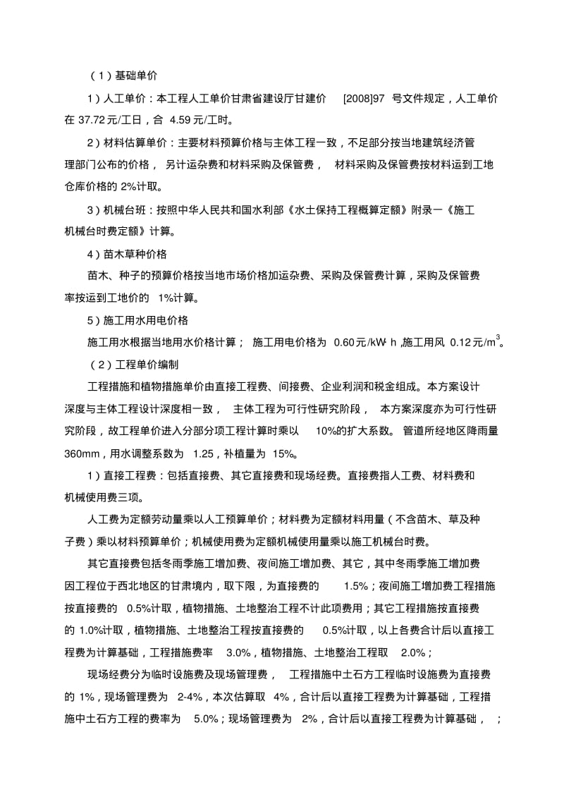 水土保持投资估算及效益分析.pdf_第2页