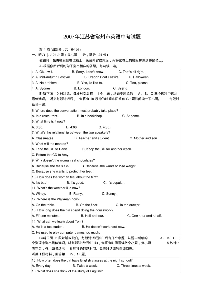 江苏省常州市英语中考试题.pdf_第1页