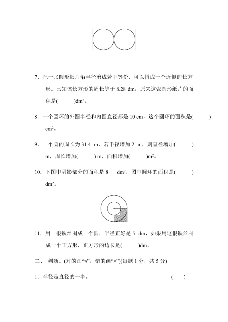 北师大版数学六年级下册第一单元过关检测卷.docx_第2页