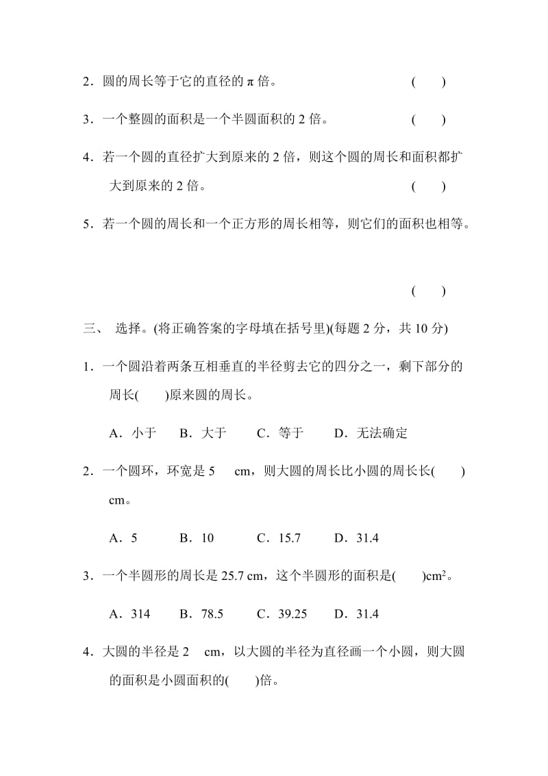 北师大版数学六年级下册第一单元过关检测卷.docx_第3页