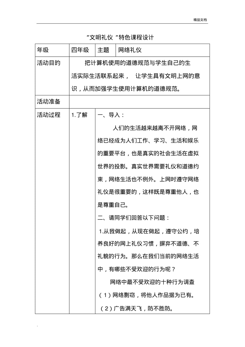 网络礼仪教案.pdf_第1页