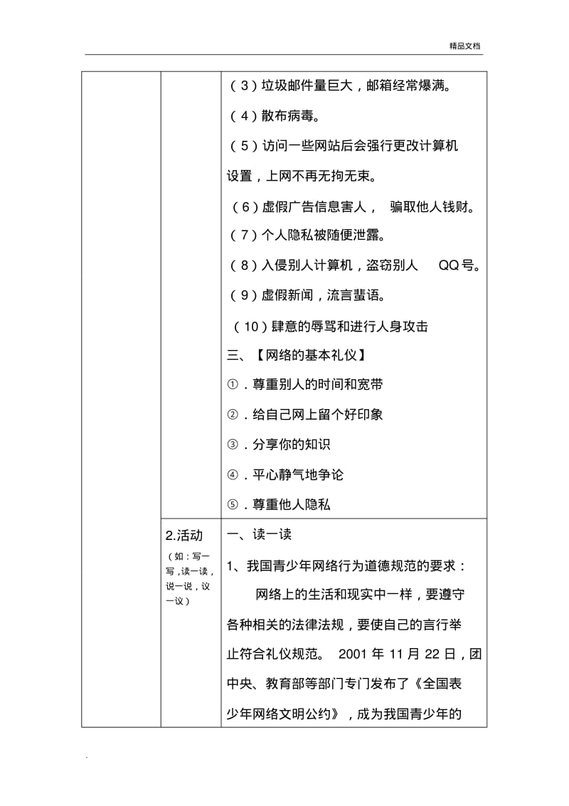 网络礼仪教案.pdf_第2页