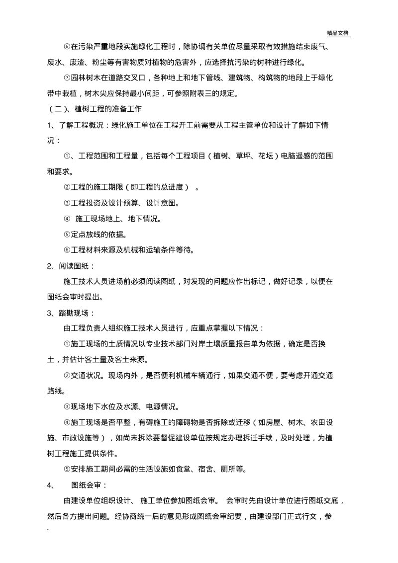 绿化施工方案(2).pdf_第2页